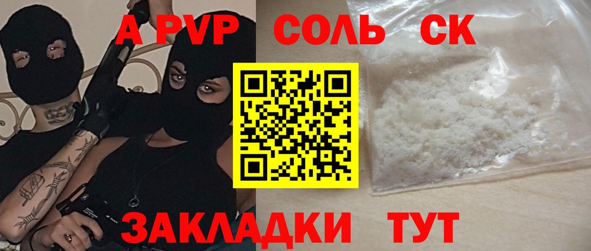 А ПВП СК  Alpha PVP  Ульяновск  A PVP СК КРИС  где найти   Вход с VPN  A PVP Crystall 