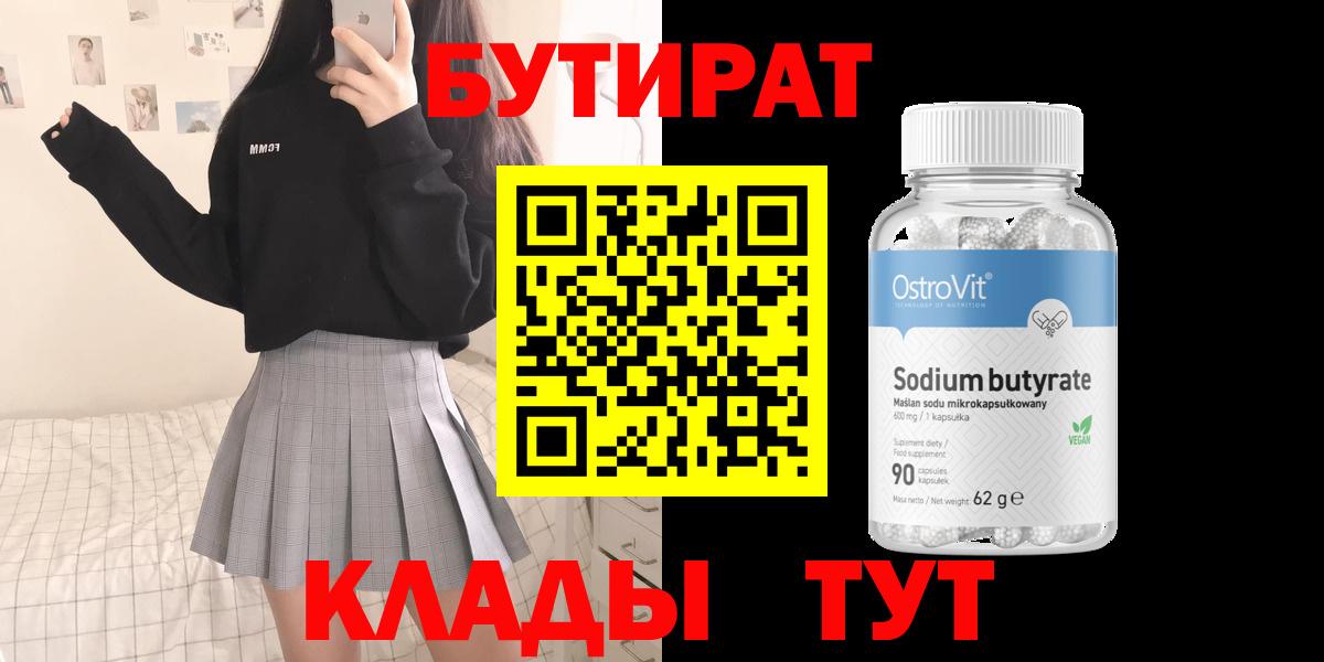 Бутират  Бутират вода  Вход с VPN  Ульяновск 