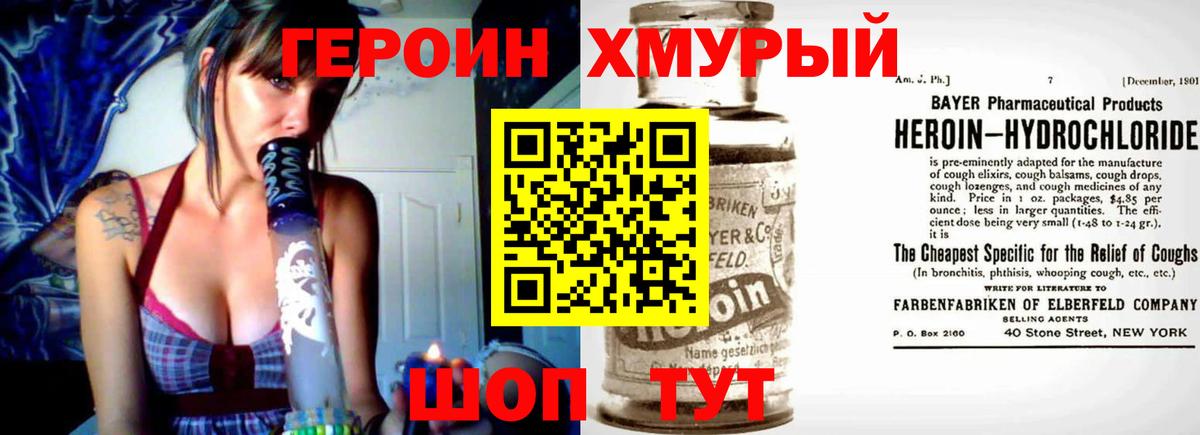 Героин Heroin Ульяновск