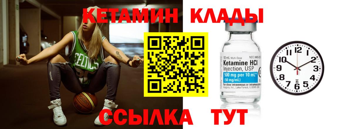 КЕТАМИН ketamine  Вход с VPN  Ульяновск 