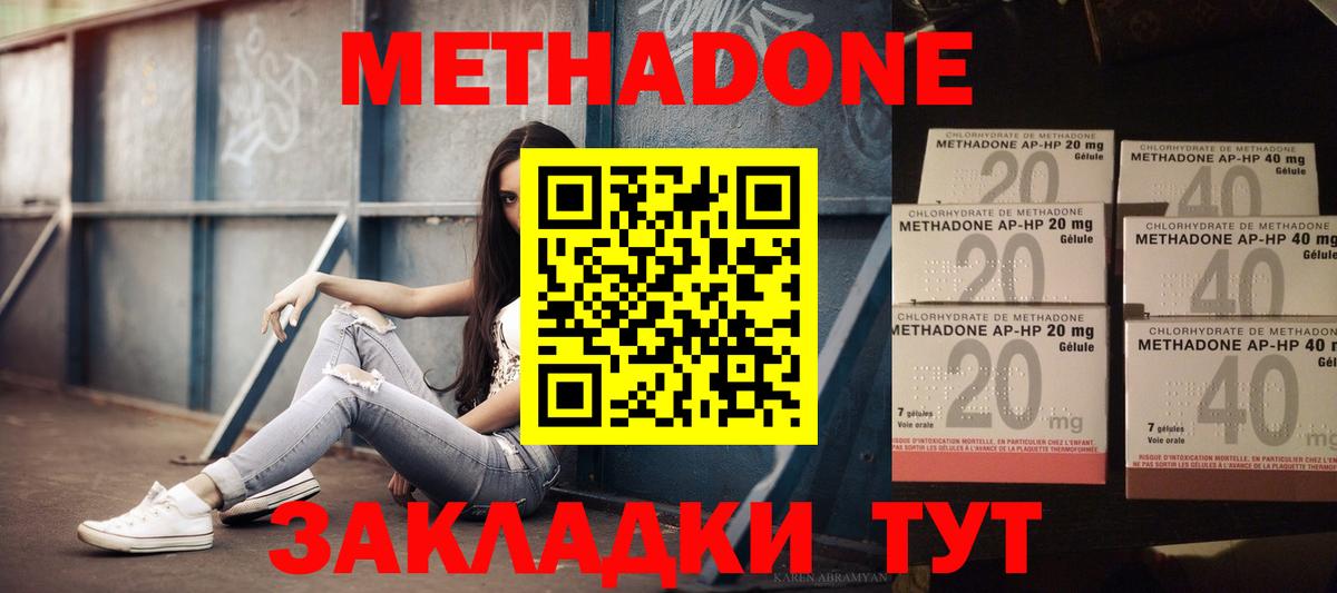 Метадон мёд  Вход с VPN  Ульяновск  Метадон кристалл 